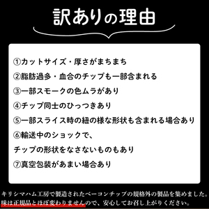 訳あり ベーコンチップ 2kg 冷凍 数量限定 訳ありベーコン 細切れベーコン 規格外ベーコン 無塩せきベーコン ベーコン ベーコン ベーコン ベーコン ベーコン ベーコン IR028