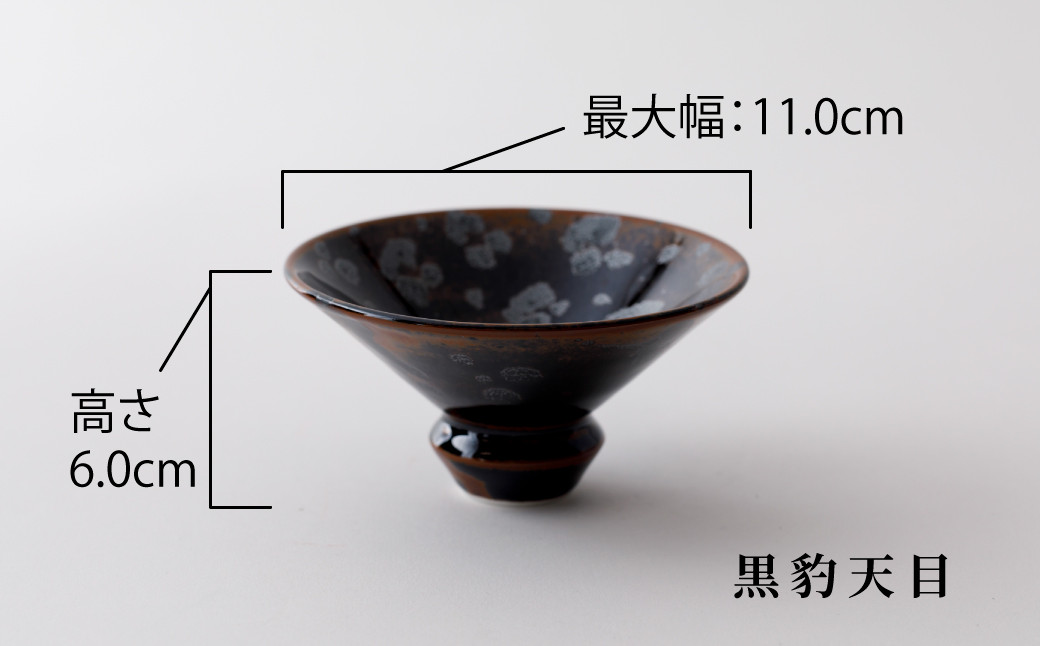 黒豹天目