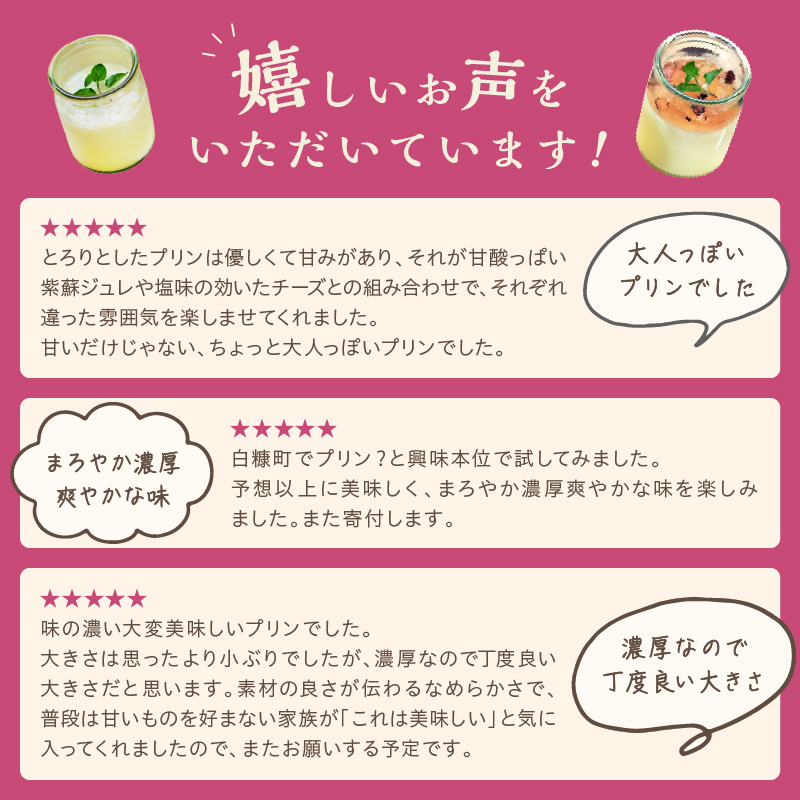 ぷりんのこころ【2種類×3組】