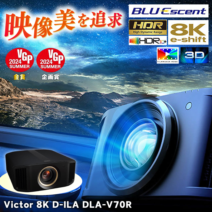 プロジェクター Victor 8K D-ILA DLA-V70R【株式会社ＪＶＣケンウッド】 [AKBK003]