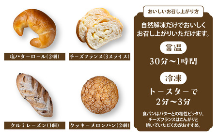 冷凍パン35個（1月配送） [AH01_01] / パン