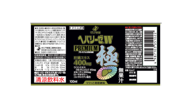 ヘパリーゼWプレミアム極（清涼飲料水）100ml 10本セット 栄養ドリンク ウコンエキス ウコン 肝臓エキス [BB005us]