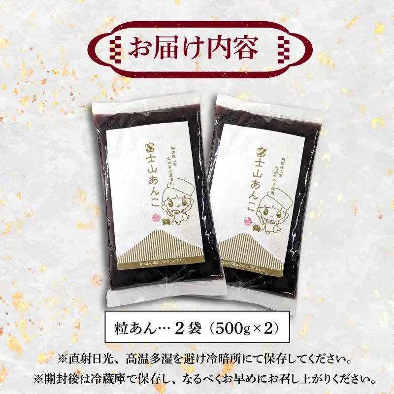 幻のあんこ 高級つぶあん 2袋 1.0kg 丹波篠山産 大納言小豆使用