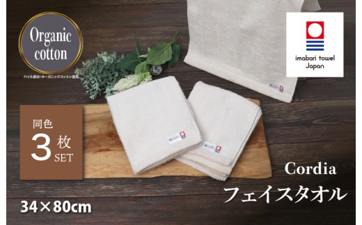 （今治タオルブランド認定品）コーディア Cordia フェイスタオル 3枚 （グレージュ） [I003940FT3GG] 今治タオル タオル 今治フェイスタオル 毛羽落ち 吸水 速乾 軽量 ふわふわ 超無撚糸 ギフト ギフトセット お祝い 贈り物 日本製 プレーリードッグ