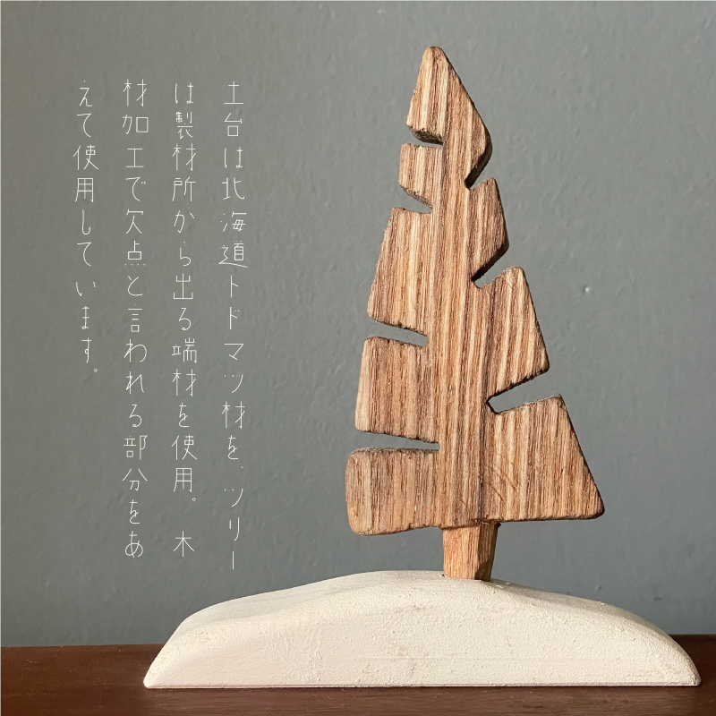 もりのオーナメント 3本挿し インテリア ハンドメイド オーナメント クリスマス ツリー 木製 【S-023】