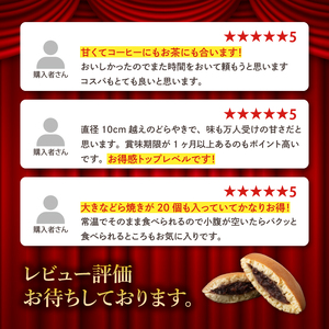 リピーター続出！ 水戸名物 ジャンボどら焼（つぶあん）20個入り 1ケース トーア乳業謹製【通販 お取り寄せ どら焼き 和菓子 個包装 スイーツ あんこ お菓子 デザート お土産 水戸市 茨城県】（D