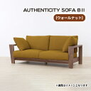 【ふるさと納税】No.823 （ウォールナット）AUTHENTICITY SOFA B II ／ ソファ 家具 デザイン スタイリッシュ 自然素材 伝統技術 送料無料 広島県