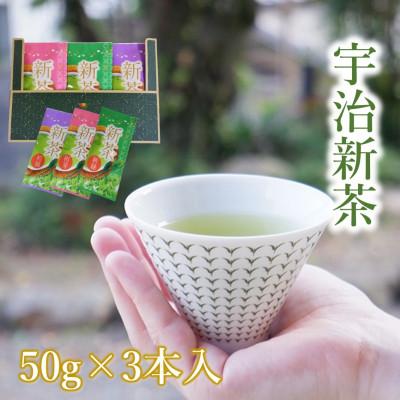 ふるさと納税 宇治田原町 京都茶匠きよ泉の宇治新茶3袋セット(宇治煎茶飲み比べセット各50g)