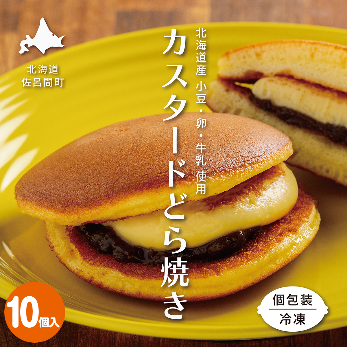 カスタードクリームどら焼き10個入り SRMJ135