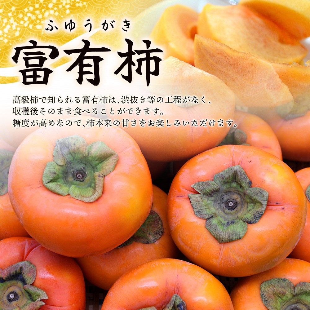 【先行予約】富有柿 2kg～2.5kg 6個入 至高の逸品 約1000個に１個！ 2025年10月下旬～2025年11月下旬頃に順次発送予定（お届け日指定不可）/ 和歌山 柿 かき フルーツ 果物 く