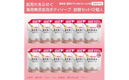 【薬用】香料/着色/防腐剤なし【ボディーソープ】泡『無添加 生活シリーズ』泡の石けん ボディソープ 詰め替え 12個 薬用 無添加 ボディーソープ ボディソープ ボディーシャンプー ボディシャンプー ハンドソープ せっけん 石けん 石鹸 詰め替え 薬用 無添加 洗顔 美容 日用品 おすすめ 人気 ランキング 奈良県 橿原市 ボディーソープ ボディソープ 泡 薬用 無添加 ※離島への配送不可