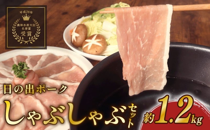 
                  豚しゃぶしゃぶ セット ロース バラ モモ 約 1.2kg 千葉県産 小分け 真空パック 各200g 冷凍 豚肉 しゃぶしゃぶ 豚しゃぶ 鍋 豚バラ肉 豚ロース 豚モモ 千葉県 旭市 しばちゃんの台所 sbd003
                