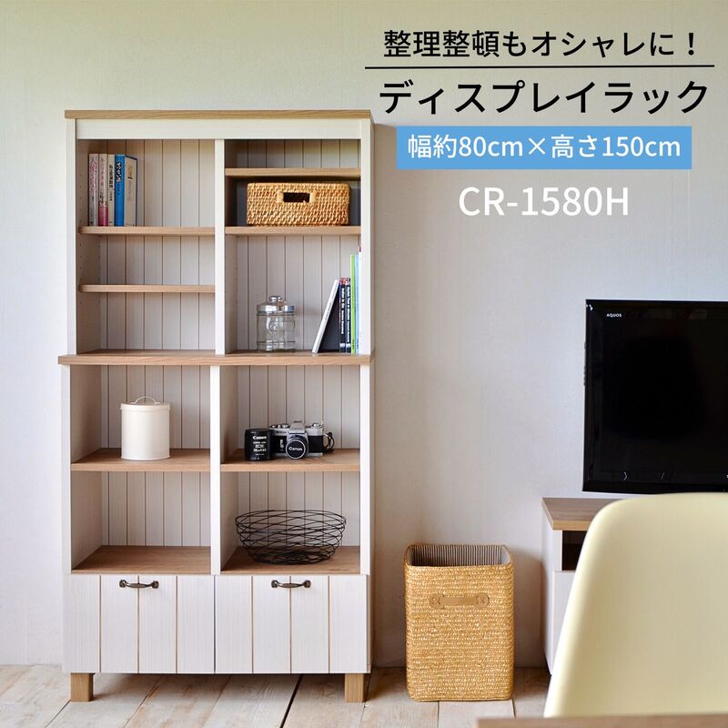 【ふるさと納税】幅77cmフレンチカントリー風収納ラック CR-1580H ホワイト木目×ナチュラル木目(ツートーン) 日本製 ≪寄付者様組み立て品≫ 【ディスプレイラック オープン収納 シェルフ チェスト ラック リビング収納 キッチン収納 収納家具 収納棚 本棚 新生活 国産】