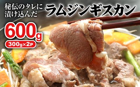 味付きジンギスカン300g×2個【160009】