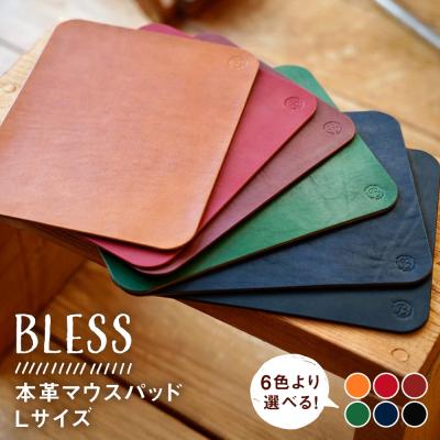 ふるさと納税 糸島市 【経年変化を楽しむ】本革 マウスパッド(Lサイズ)   糸島市 / BLESS [AAA031]