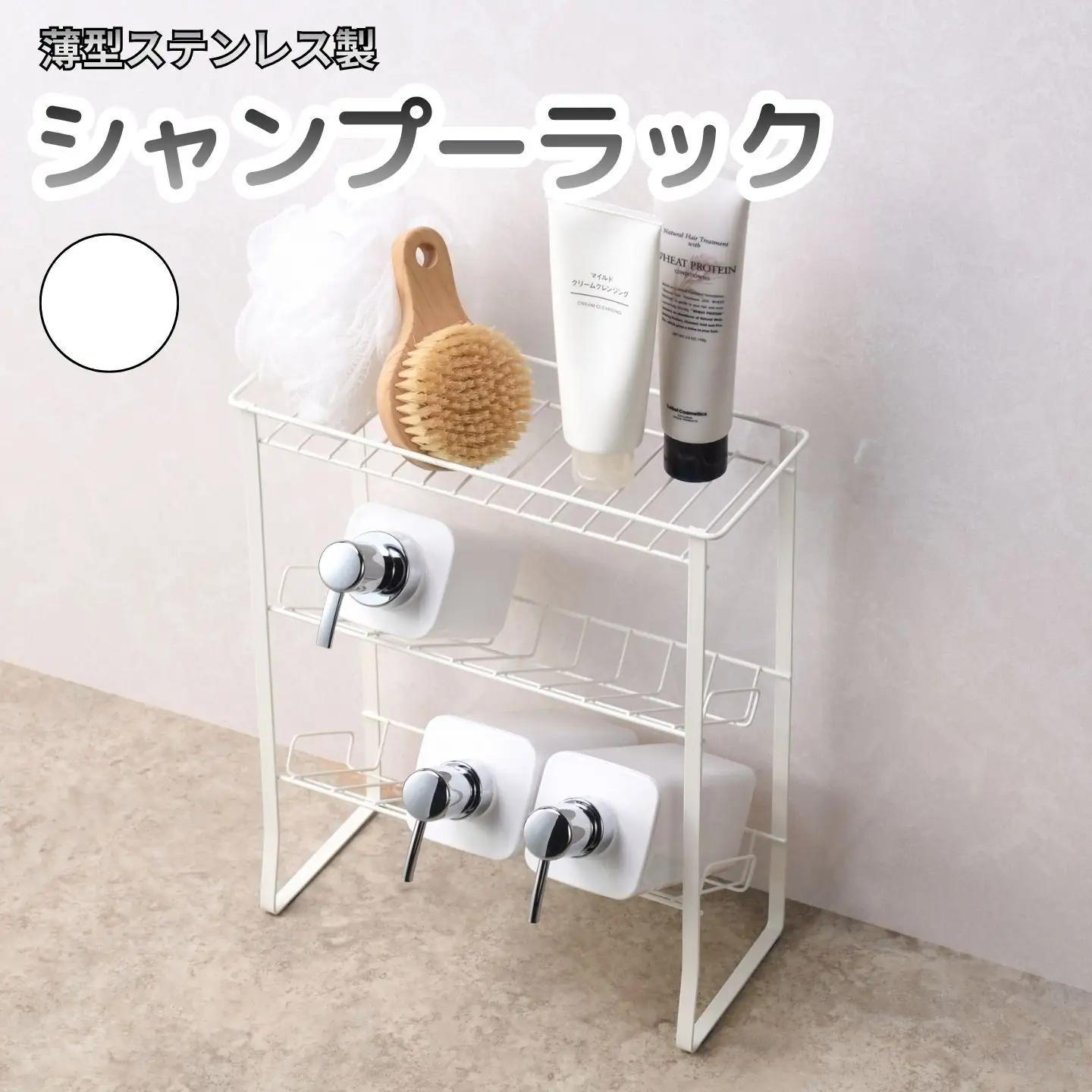 薄型ステンレス製シャンプーラック 白 3段 燕三条