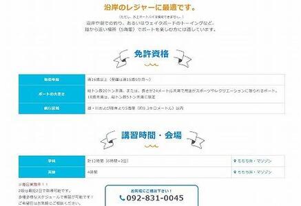 【福岡市】２級船舶免許受講チケット