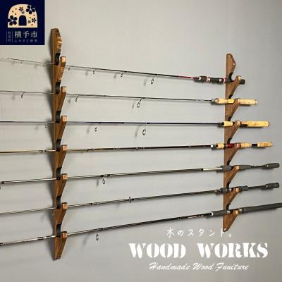 ふるさと納税 横手市 WOOD WORKS ロッドスタンド 壁掛け 7本用【本体:ブラウン/フェルトカラー:ブラック】
