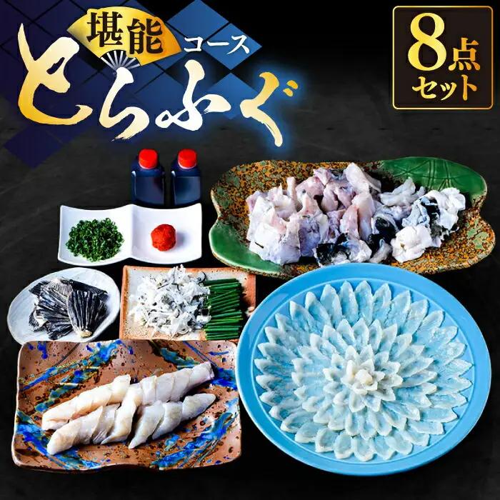国産活本ふぐ（とらふぐ）堪能コース VAF009