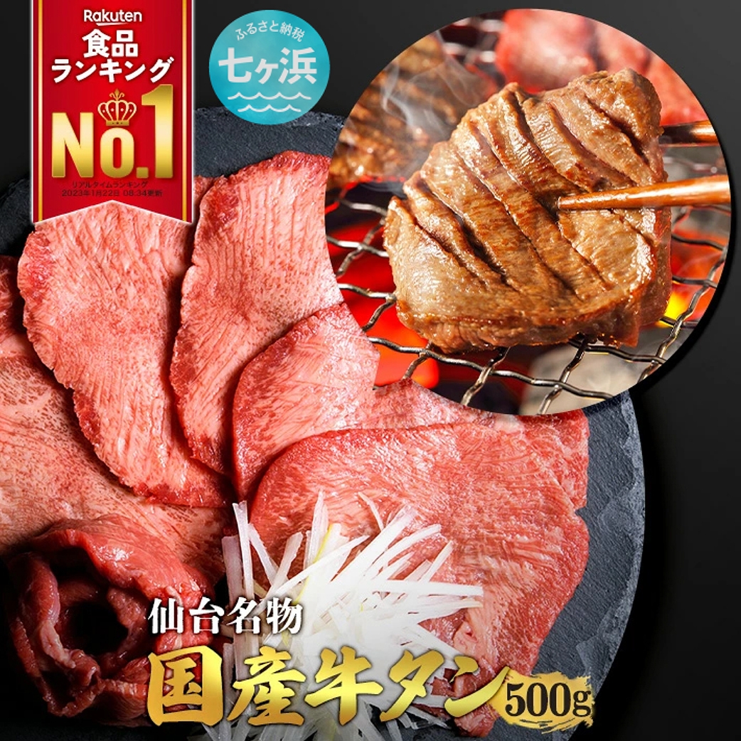 
                  国産 牛タン 希少 牛たん 厚切り 黒タン 焼き肉 塩味 500g / 7h-sm4513682-gtbk-500 おすすめ 返礼品
                