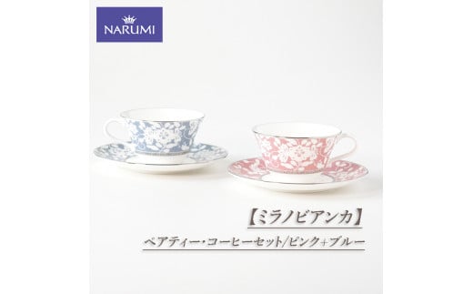 【ミラノビアンカ】　ペアティー・コーヒーセット（ピンク+ブルー） /  食器 カップ ティーカップ コーヒーカップ ソーサー ピンク ブルー 紅茶 コーヒー ボーンチャイナ  おしゃれ ギフト プレゼント 包装 贈答用 贈答品  三重 伊勢志摩 志摩