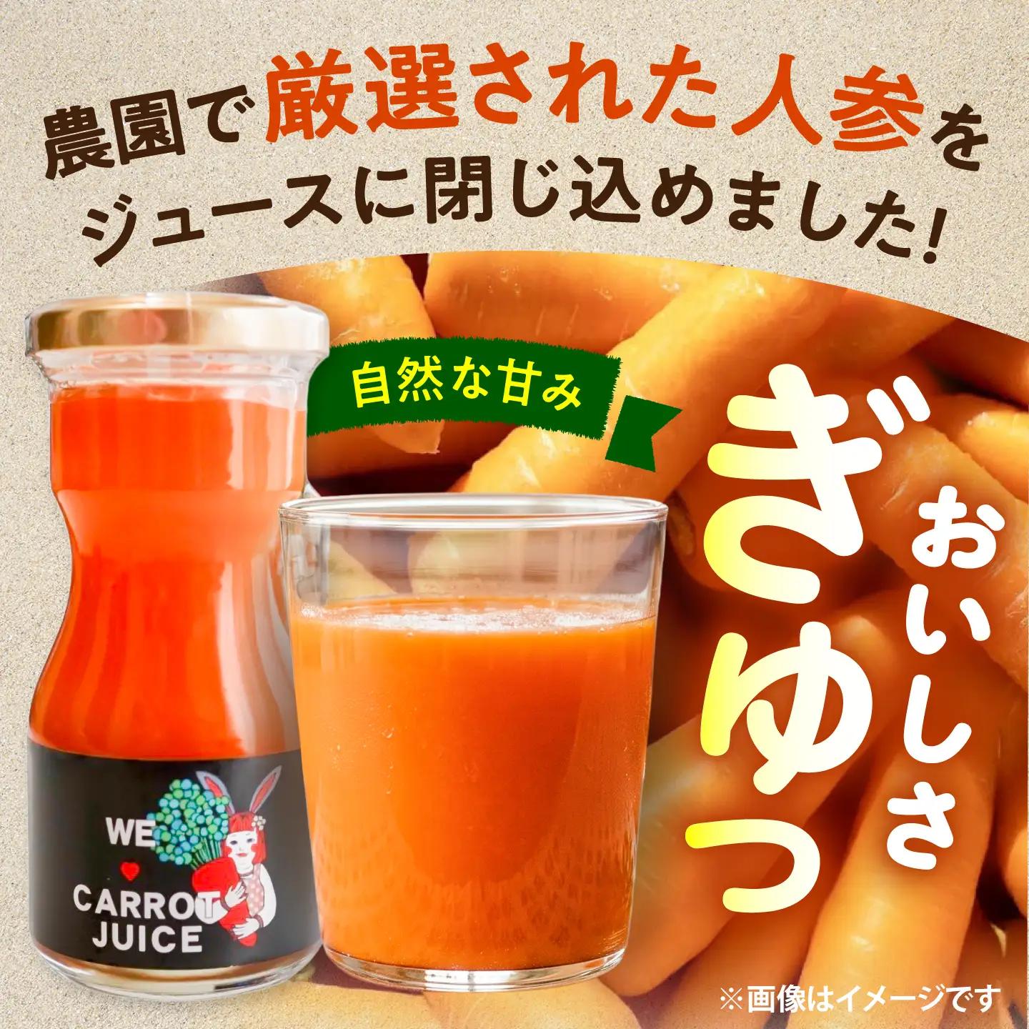 まゆみ農園のにんじんジュース 4本 ジュース BHCW005