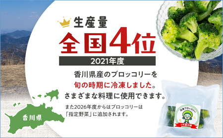 JA香川県　冷凍ブロッコリー30袋