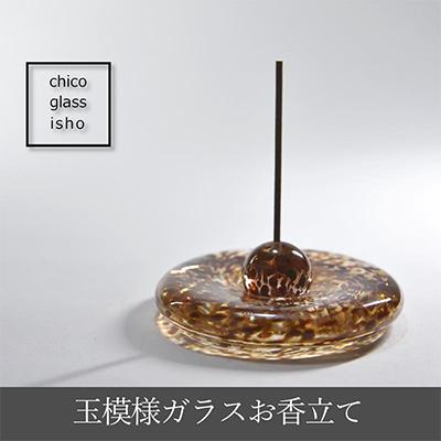 ふるさと納税 宇治田原町 玉模様ガラスお香立て　ゴールド　