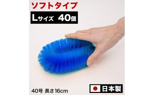 ［40個セット］業務用たわし40号 ソフト0.3mm ブルー 日本製 BGA102102801