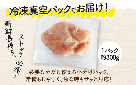 〈冷凍生〉KITO 国産若鶏むね肉カット（ひとくちカット）小分け10パック 合計3kg / チキン ムネ肉 胸肉 鶏肉 鶏 鳥肉 冷凍 時短調理 切り身 切身 小分け パック からあげ カット済み 高