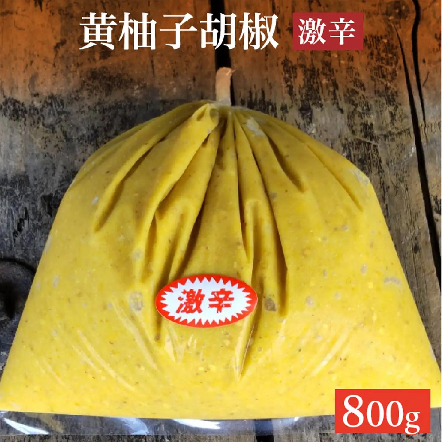 柚子こしょう 激辛 800g 黄 柚子胡椒（ゆずこしょう） _b-470