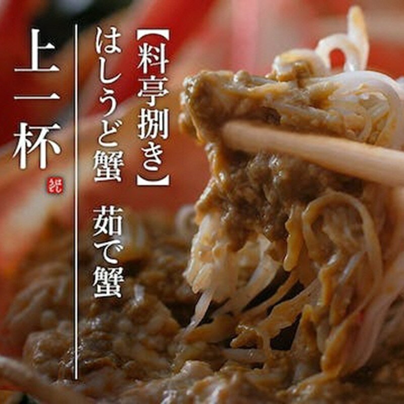 【ふるさと納税】【創業明治元年　間人 炭平旅館の味】はしうど蟹　1000g級　茹で蟹　上1杯　[料亭捌き済]【2026年発送】　茹で松葉ガニ 松葉蟹 蟹 かに カニ ガニ 京都 京丹後 京丹後市 すみへい スミヘイ たいざ 格別 海の 京都 黄金 送料無料