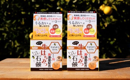 はちみつ石けん 生はちみつ 高濃度配合 ハニーベル はちみつ石けん【2個】