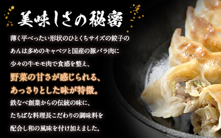 Y02-15 本店鉄なべ×割烹たちばな オリジナル餃子72個  餃子 