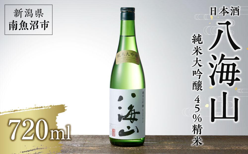 日本酒 八海山 純米大吟醸 45%精米 720ml【八海山 純米大吟醸 四合瓶 1本 日本酒 720ml 新潟 地酒 厳選 晩酌 熱燗 お酒 酒 さけ お中元 お歳暮 贈答】