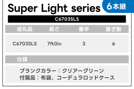 オールハンドメイドフライロッド　Campanella6703SLS(BI095)