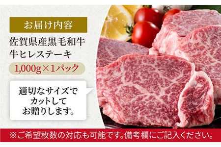 佐賀県産 黒毛和牛 贅沢ヒレステーキ 1000g（約5〜6枚入） 希望枚数カット対応可能 【株式会社いろは精肉店】 [IAG024]