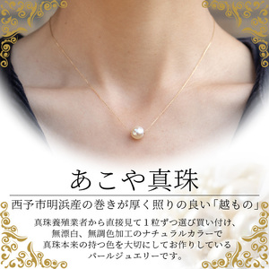 明浜産あこや真珠8.5mm　K18YGスルーネックレス