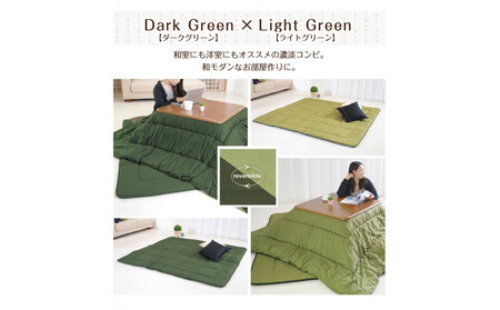 リバーシブル無地カラー・こたつ敷き布団【正方形：190×190cm】（KSI007）  お色：ダークグリーン/ライトグリーン