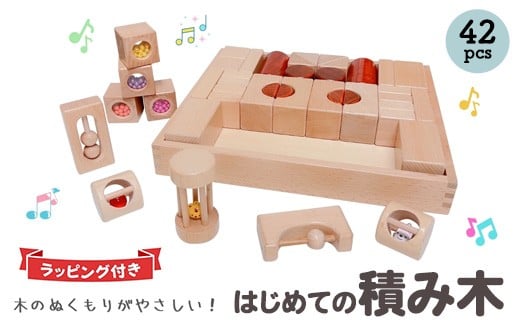 
            tanoshimu はじめての積み木 42pcs | 知育玩具 音が鳴る 積み木 音楽 おもちゃ 木製 ブロック パズル クリスマス プレゼント 幼児 1歳半 2歳 3歳 誕生日 指先 知育 出産祝い 入園 祝い モンテッソーリ教育 ブナ材
          