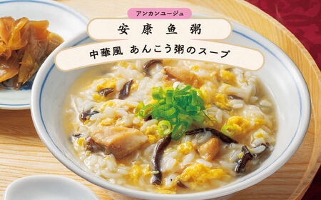 美女と海獣 中華風あんこう粥のスープ　３箱セット 惣菜 加工品 お粥 スープ 中華風 あんこう 【1915】