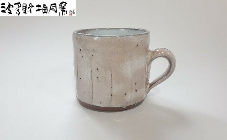 【ふるさと納税】【352047000671】萩珈琲碗【作：波多野 英生】H-2