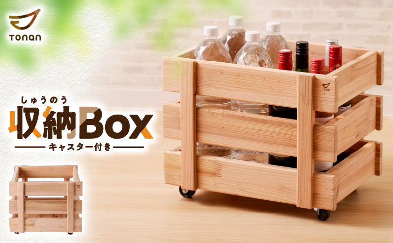 
収納Box（キャスター付き） 　K180-008

