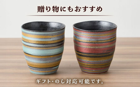 ペア3色刷毛フリーカップ 口径約8cm/ 2点 和食器 湯飲 湯呑 ゆのみ 焼酎コップ 焼酎グラス ロックグラス ビアグラス テーブルウェア / 佐賀県 / 株式会社深海三龍堂[41APAD021]