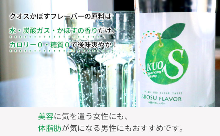 炭酸水 たんさんすい 炭酸 たんさん 水 飲料水 みず 定期便 単品 かぼす 