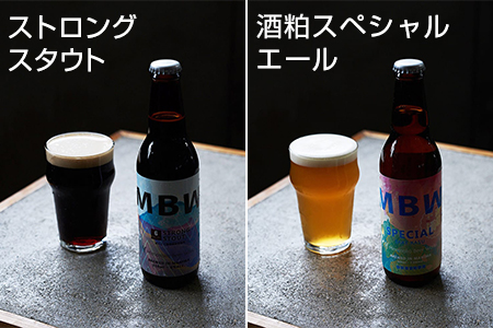 【2616-0278】美作ビアワークスが生み出す“美味しく作る”こだわりのクラフトビール!MBW03.真庭発(初)地ビールMBW4種6本セット