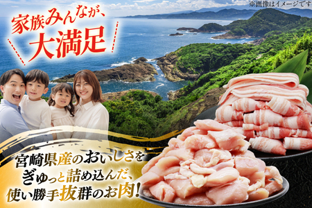 豚肉 鶏肉 詰め合わせ 宮崎県産 豚バラ スライス ＆ 若鶏むね 切り身 計3.3kg