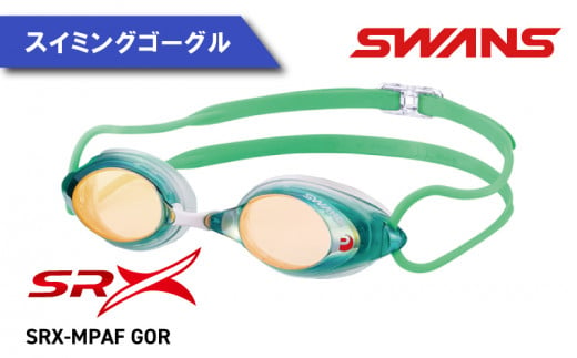 【SRX-MPAF G/OR(099) SRX 】 SWANS スイミングゴーグル 水泳 競泳 レーシング ミラーレンズ ゴーグル 水中メガネ 曇り止め めがね 眼鏡 アイウェア スイミング 水泳 競泳 メンズ レディース ユニセックス フィットネス ジム トレーニング スイムウェア プール 海 レンズ UVカット 日本製 徳島県 阿波市