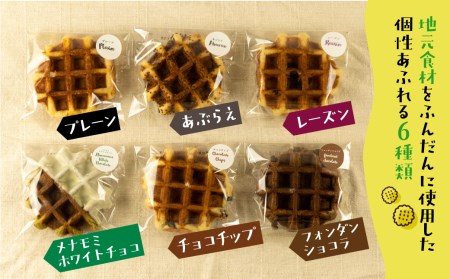 飛騨のめぐみを詰め込んだ自家製ベルギーワッフル　たっぷり6種15個セット  [Q1638]