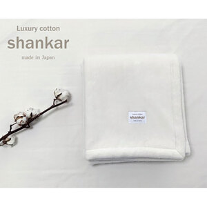 毛布 ハーフサイズ shankar 手摘み コットン やわらか 綿毛布 ブランケット ガーゼケット 肌掛け 肌掛け布団 肌布団 掛け布団 布団 寝具 高級 綿100% 日本製 ハーフ SHAN-R 大